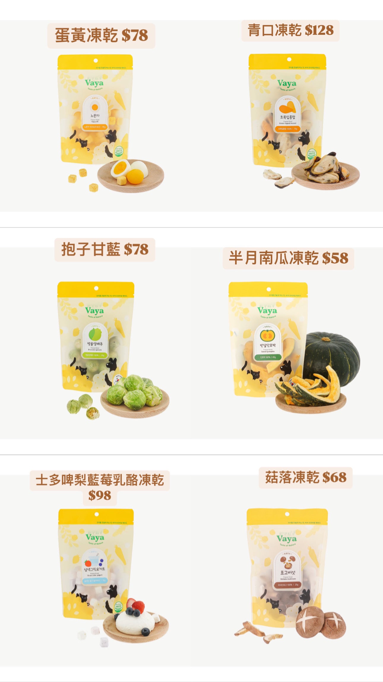 預訂VAYA零食😋😋😋