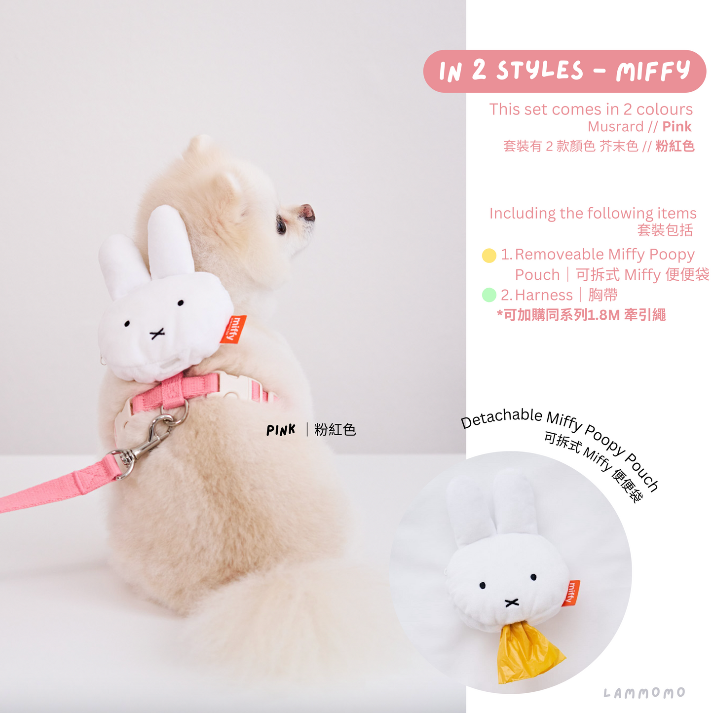 [ 韓國直送🇰🇷 ] Miffy//Boris Harness 套裝