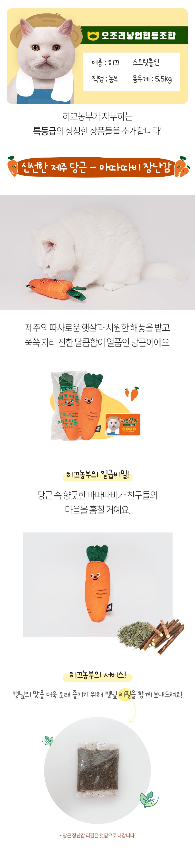 [ 韓國直送 🇰🇷 ] 紅蘿蔔貓草玩具🥕